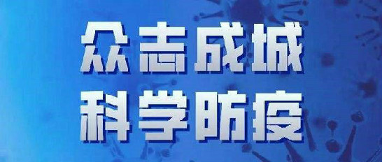 泛亚体育疫情期间工作报告